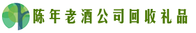 安岳县游鑫回收烟酒店